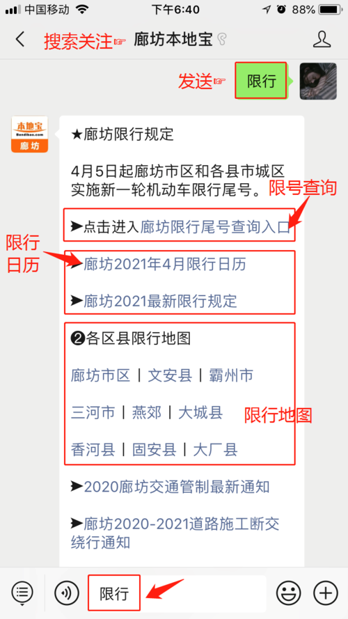 【廊坊限号查询7月,廊坊限号时间查询】-第7张图片 【廊坊限号查询7月,廊坊限号时间查询】-第7张图片