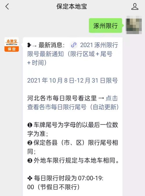 【涿州怎么限号,涿州限号了么】-第6张图片 【涿州怎么限号,涿州限号了么】-第6张图片