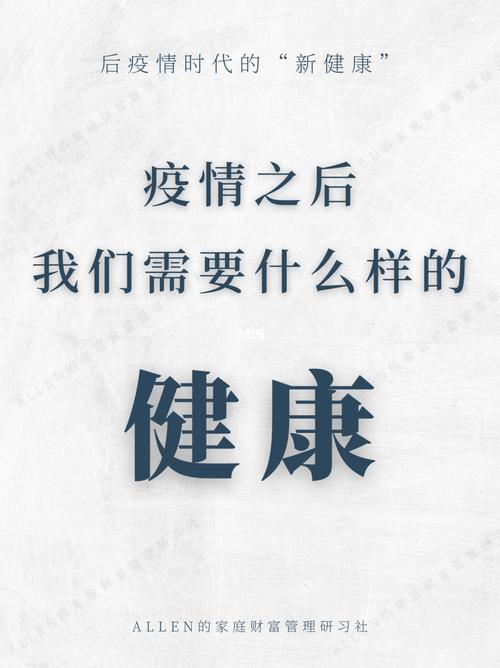 【后疫情时代,后疫情时代经济】-第2张图片 【后疫情时代,后疫情时代经济】-第2张图片