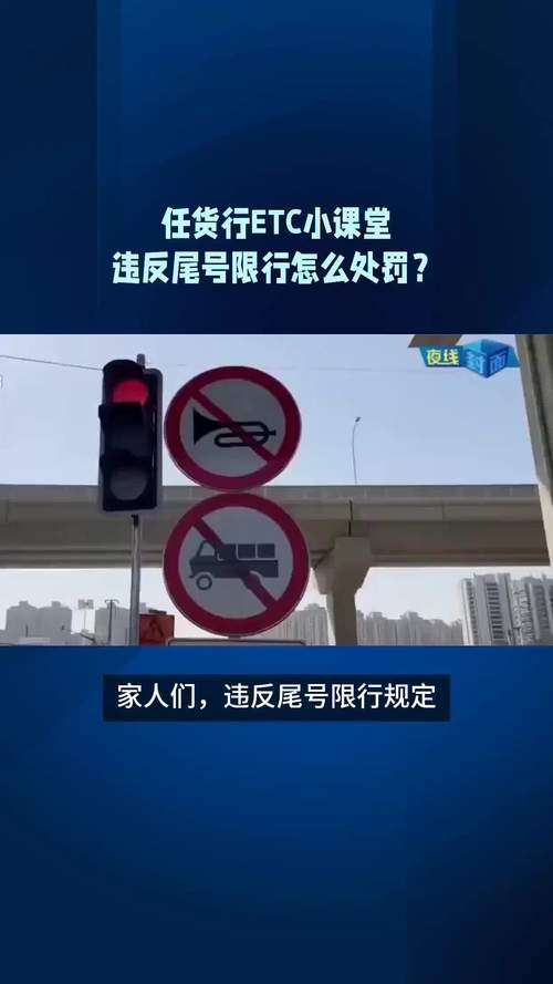 尾号限行罚款多少-尾号限行罚款多少扣分-第4张图片 尾号限行罚款多少-尾号限行罚款多少扣分-第4张图片