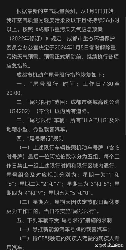 尾号限行罚款多少-尾号限行罚款多少扣分-第6张图片 尾号限行罚款多少-尾号限行罚款多少扣分-第6张图片
