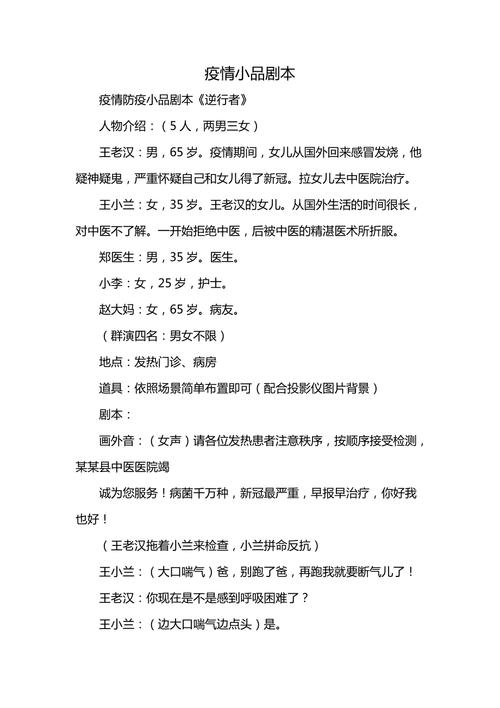 抗击疫情剧本,2020抗击疫情剧本-第1张图片 抗击疫情剧本,2020抗击疫情剧本-第1张图片