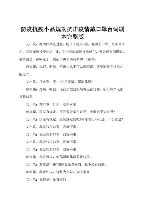 抗击疫情剧本,2020抗击疫情剧本-第2张图片 抗击疫情剧本,2020抗击疫情剧本-第2张图片