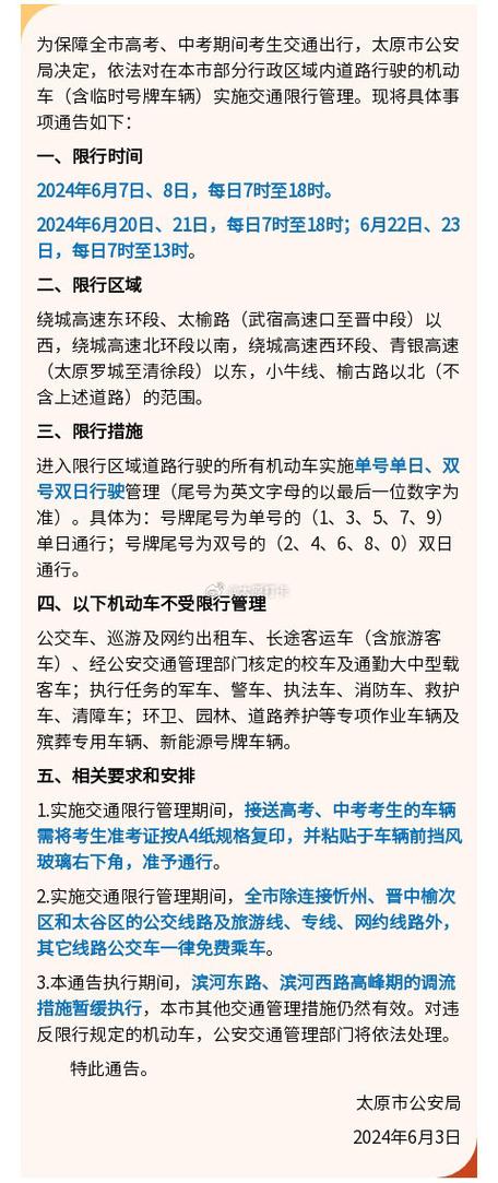 太原市限行怎么处罚(太原限行处罚扣分吗)-第3张图片