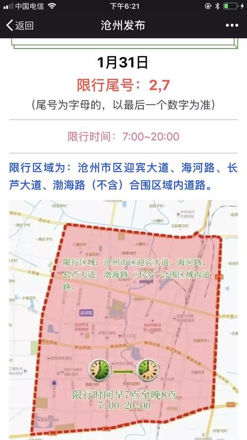 沧州限号查询明天(沧州限号吗今天)-第1张图片 沧州限号查询明天(沧州限号吗今天)-第1张图片