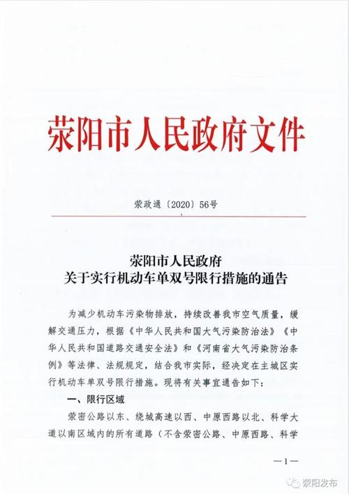 郑州荥阳限号吗-郑州荥阳限号吗现在最新通知查询-第5张图片 郑州荥阳限号吗-郑州荥阳限号吗现在最新通知查询-第5张图片