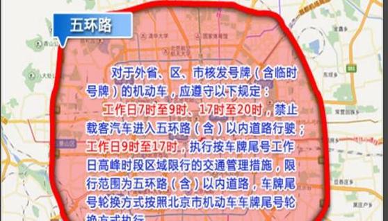 北京也限号,北京限号严格吗-第3张图片 北京也限号,北京限号严格吗-第3张图片