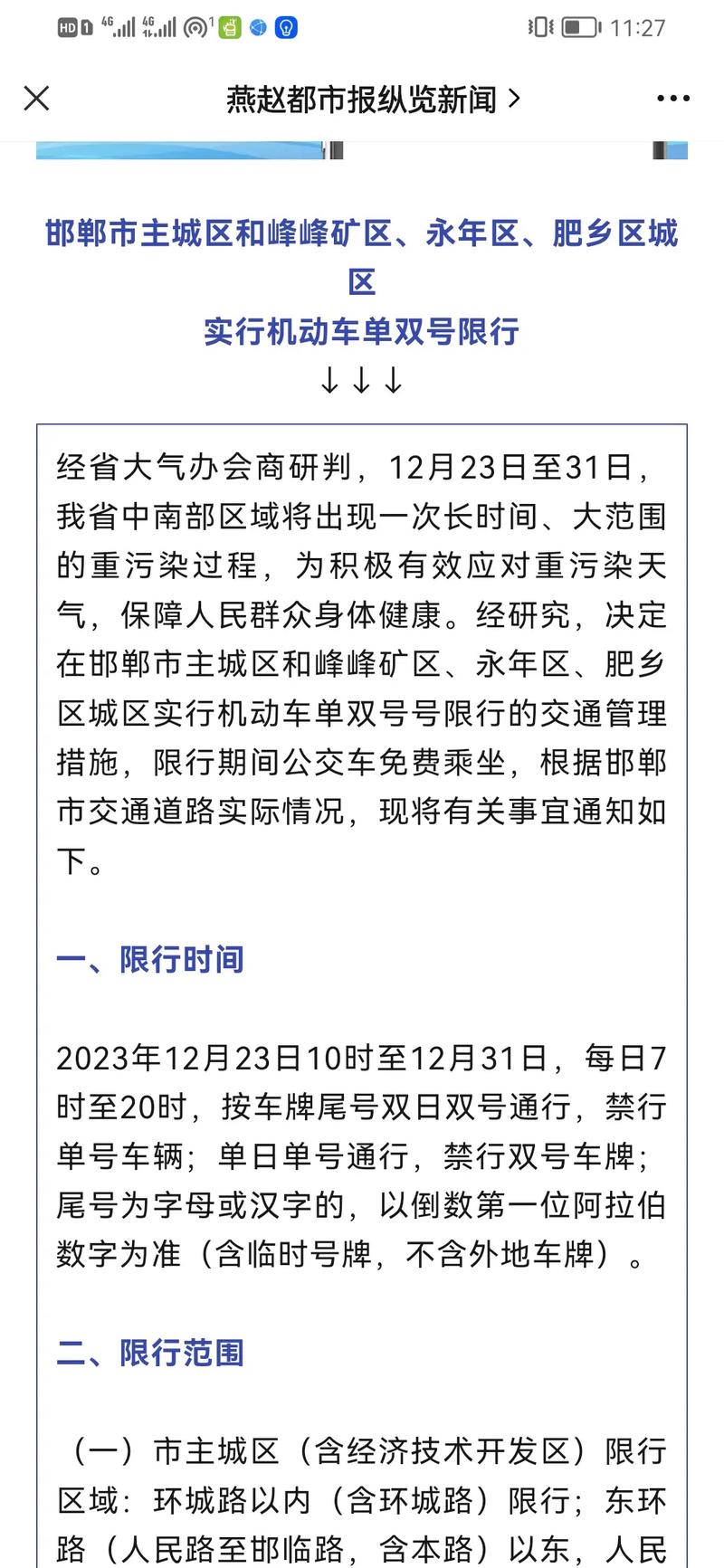 今天什么号限行(今天限行时间几点到几点)-第6张图片 今天什么号限行(今天限行时间几点到几点)-第6张图片