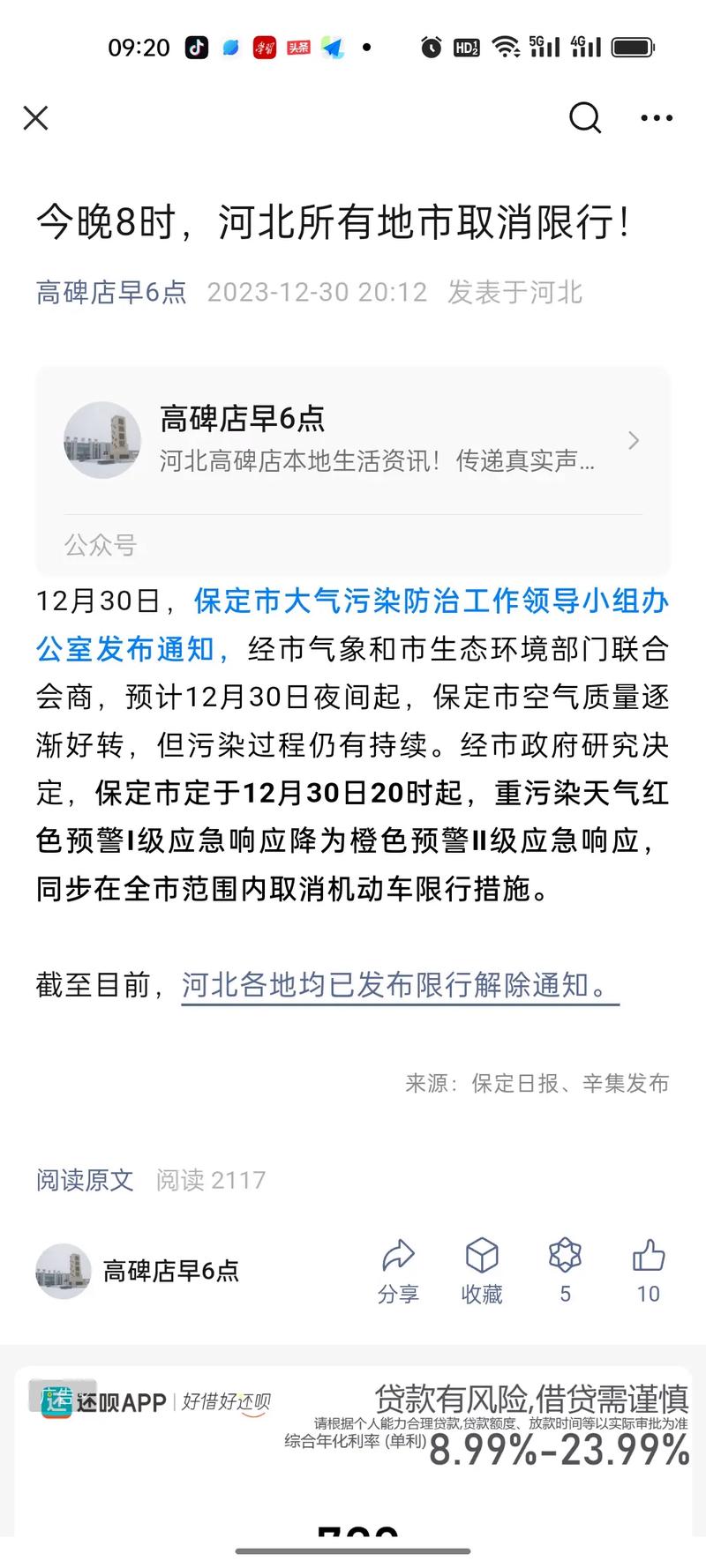 河北限行(河北限行规定)-第4张图片 河北限行(河北限行规定)-第4张图片