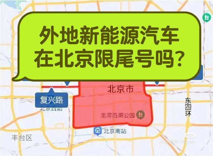 外地车北京限号-外地车北京限号处罚规定及扣分标准是多少-第1张图片 外地车北京限号-外地车北京限号处罚规定及扣分标准是多少-第1张图片