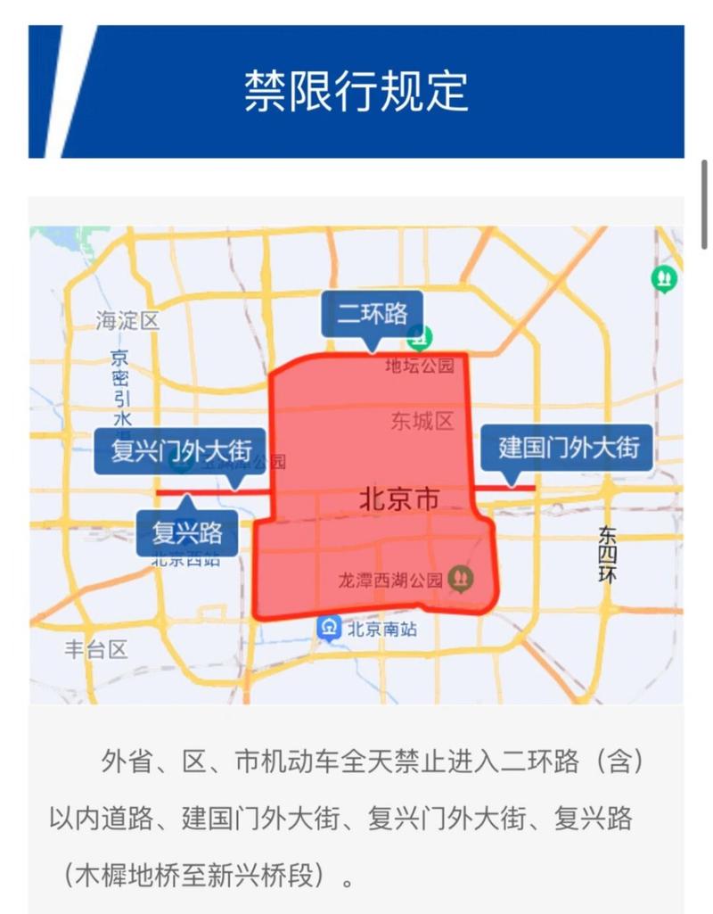 外地车北京限号-外地车北京限号处罚规定及扣分标准是多少-第6张图片 外地车北京限号-外地车北京限号处罚规定及扣分标准是多少-第6张图片