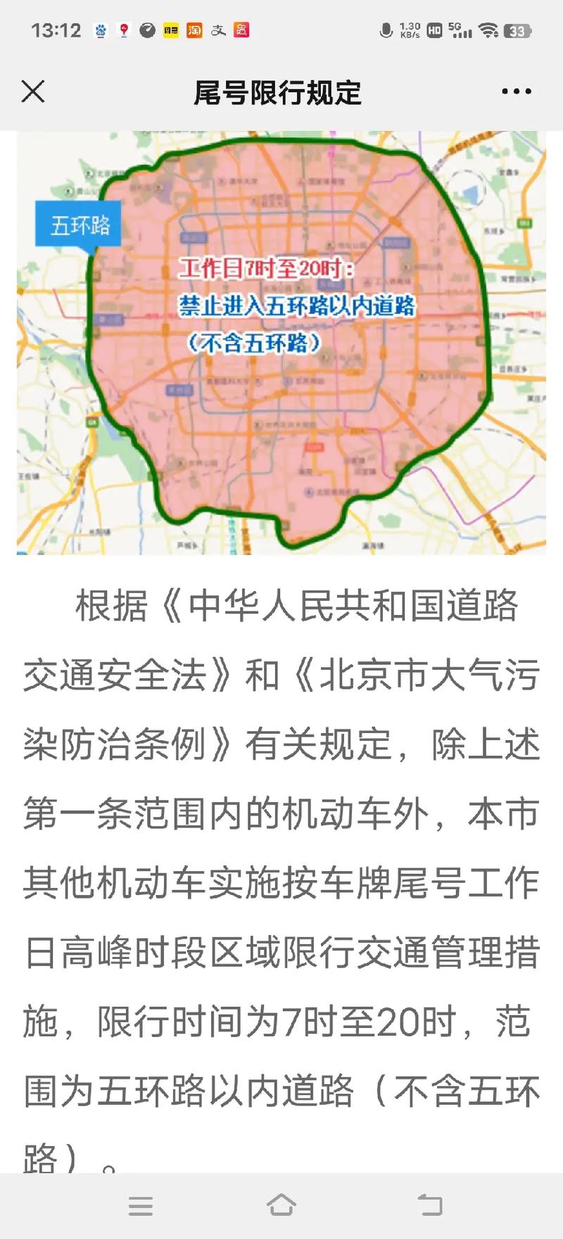 外地车北京限号-外地车北京限号处罚规定及扣分标准是多少-第8张图片 外地车北京限号-外地车北京限号处罚规定及扣分标准是多少-第8张图片