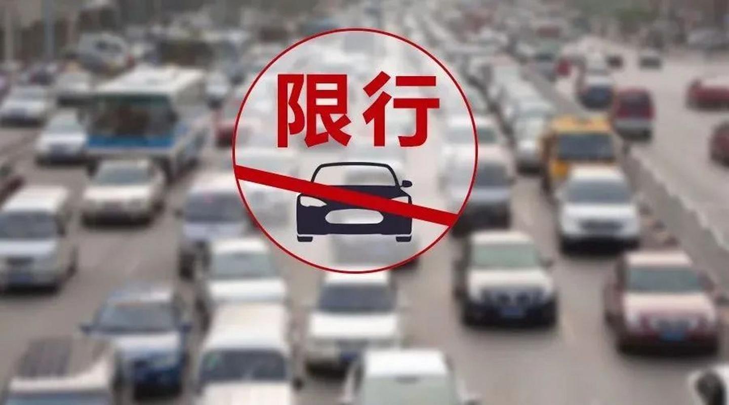 延安限号(延安限号吗今天限什么号)-第4张图片