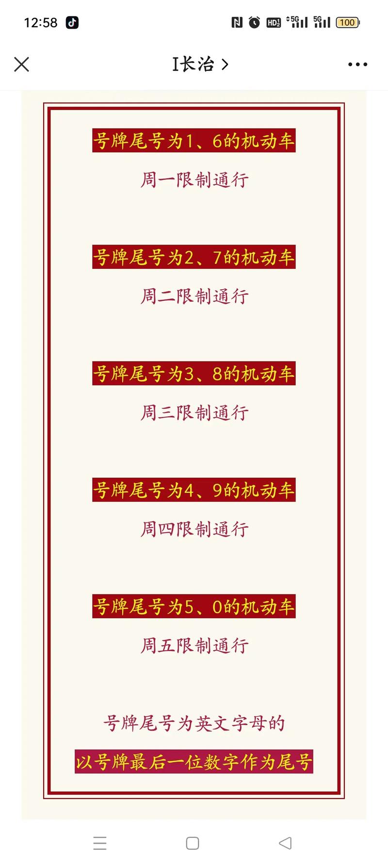 限号怎么罚-限号怎么罚款怎么扣分天津-第6张图片 限号怎么罚-限号怎么罚款怎么扣分天津-第6张图片