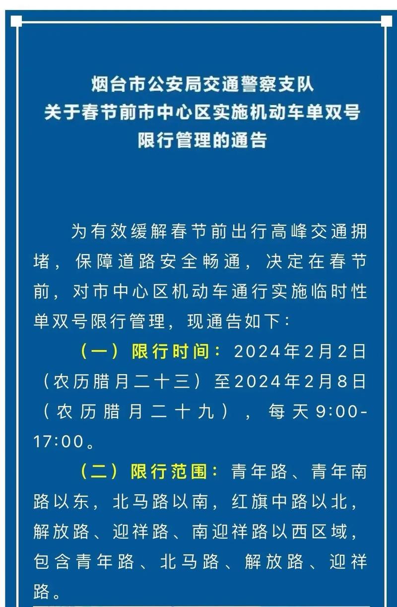 山东烟台限号-山东烟台限号吗对外地车-第6张图片