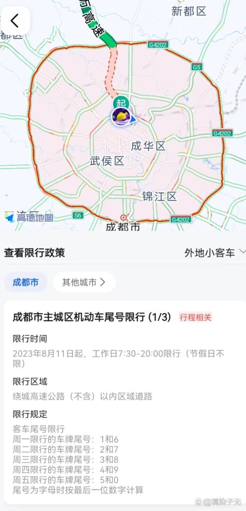 明日成都限号(明日成都限号不)-第1张图片 明日成都限号(明日成都限号不)-第1张图片