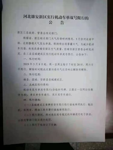 雄县限号通知2017年5月(雄县限号查询2020年8月)-第5张图片 雄县限号通知2017年5月(雄县限号查询2020年8月)-第5张图片