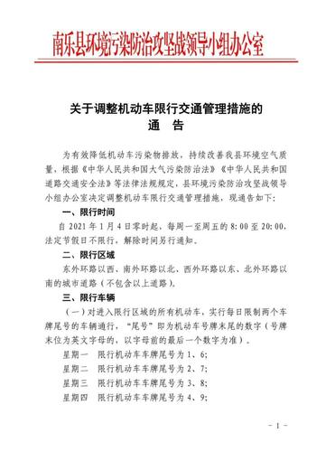 南乐今天限什么号(南乐今天限几号)-第3张图片 南乐今天限什么号(南乐今天限几号)-第3张图片