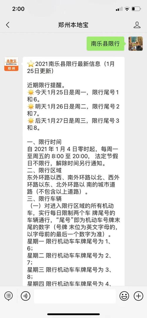 南乐今天限什么号(南乐今天限几号)-第5张图片 南乐今天限什么号(南乐今天限几号)-第5张图片