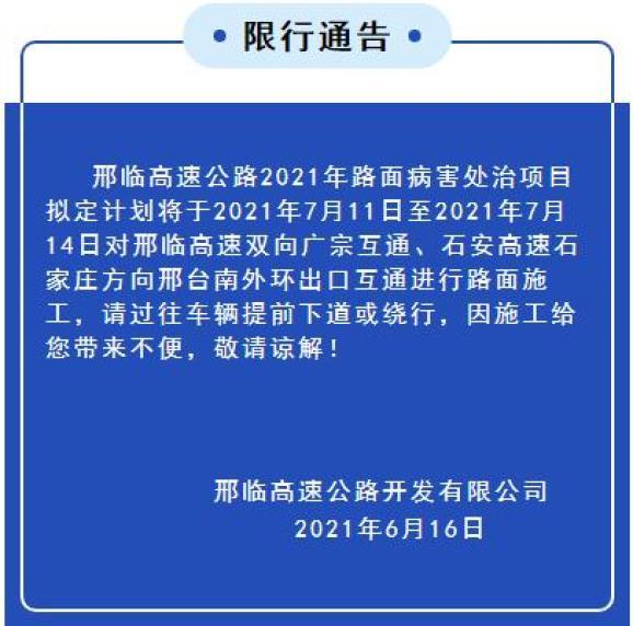 巨鹿限号通知最新,巨鹿最新限号明细-第1张图片 巨鹿限号通知最新,巨鹿最新限号明细-第1张图片