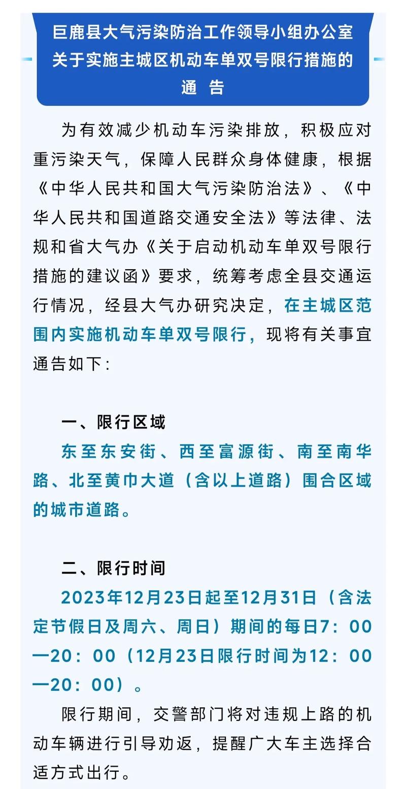巨鹿限号通知最新,巨鹿最新限号明细-第3张图片 巨鹿限号通知最新,巨鹿最新限号明细-第3张图片