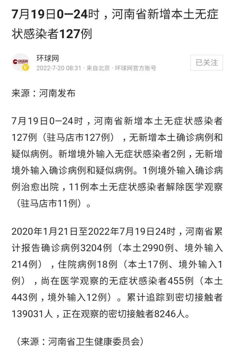 近来疫情状况(近来疫情状况如何)-第4张图片 近来疫情状况(近来疫情状况如何)-第4张图片