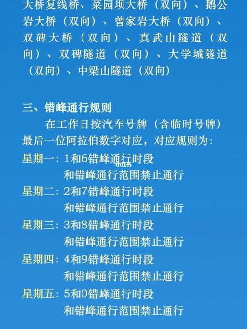 重庆国庆节限号-重庆国庆节限号限行吗-第3张图片