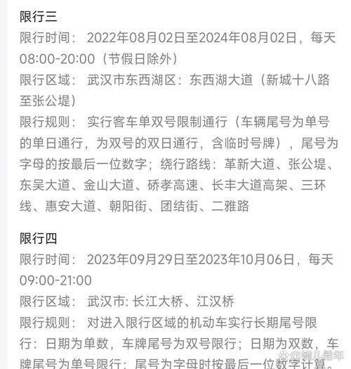 武汉今日限行尾号(武汉今日限行尾号字母代表什么)-第1张图片 武汉今日限行尾号(武汉今日限行尾号字母代表什么)-第1张图片