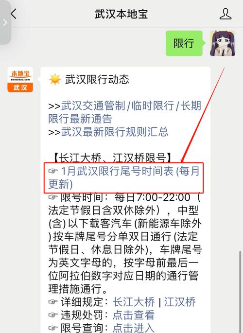 武汉今日限行尾号(武汉今日限行尾号字母代表什么)-第2张图片 武汉今日限行尾号(武汉今日限行尾号字母代表什么)-第2张图片