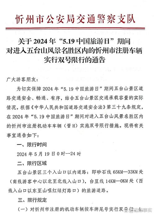五台山地区车辆限号吗-五台山限号最新通知2021外地车-第6张图片 五台山地区车辆限号吗-五台山限号最新通知2021外地车-第6张图片