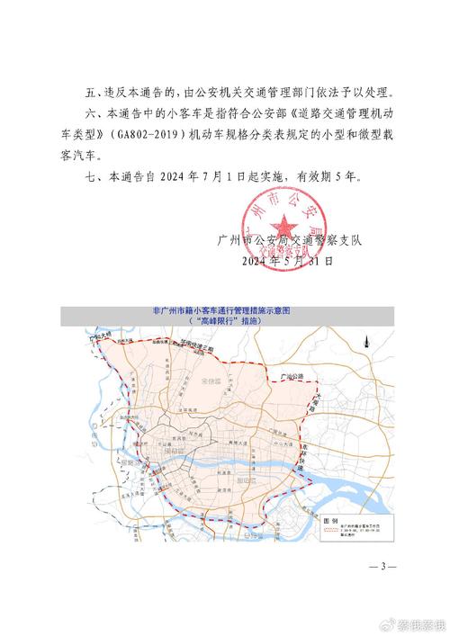 广交会期间限行,广交会期间限行规定-第5张图片 广交会期间限行,广交会期间限行规定-第5张图片