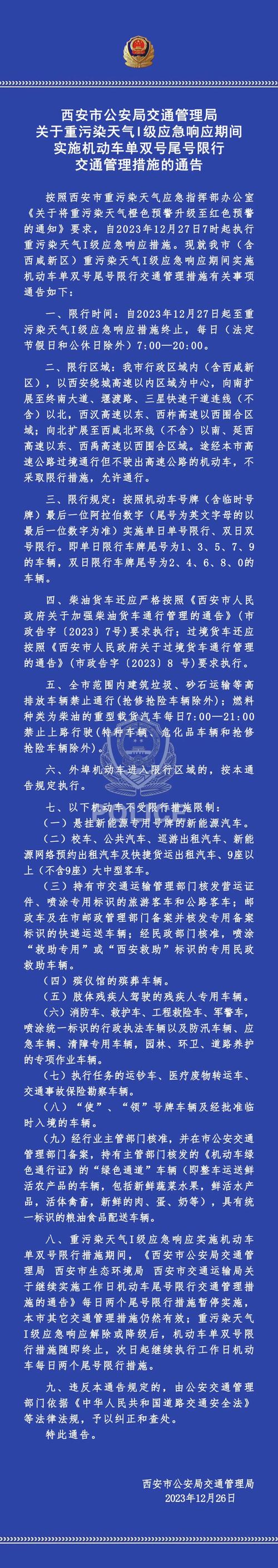 咸阳今天限号吗(咸阳今天限号吗秦都区)-第1张图片 咸阳今天限号吗(咸阳今天限号吗秦都区)-第1张图片
