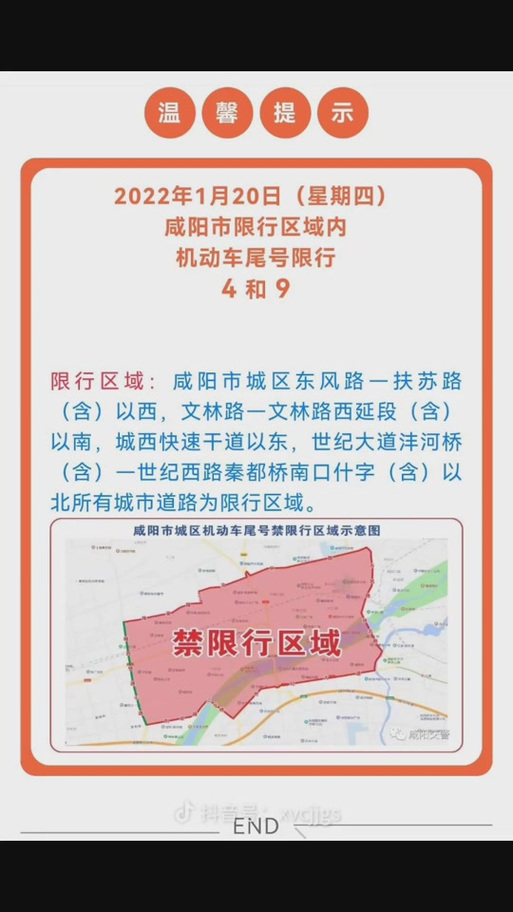 咸阳今天限号吗(咸阳今天限号吗秦都区)-第6张图片 咸阳今天限号吗(咸阳今天限号吗秦都区)-第6张图片