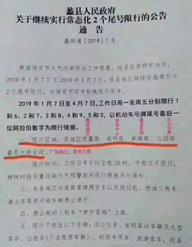 保定蠡县限号(保定蠡县限号吗今天)-第1张图片