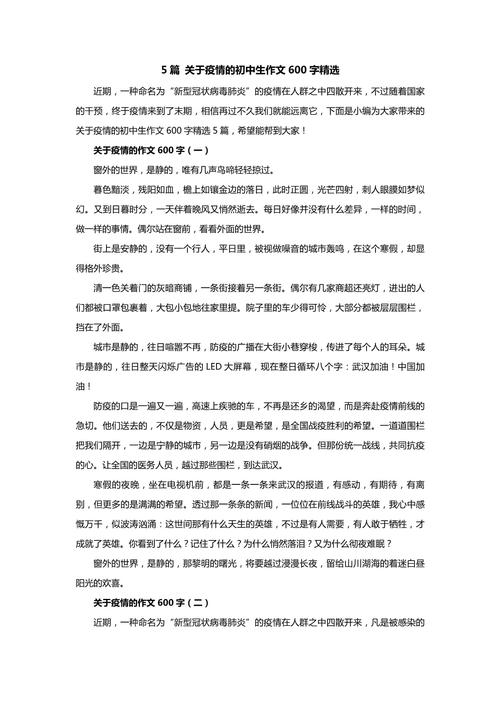 疫情的作文-描写新冠疫情的作文-第1张图片 疫情的作文-描写新冠疫情的作文-第1张图片
