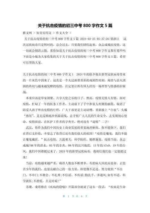 疫情的作文-描写新冠疫情的作文-第2张图片 疫情的作文-描写新冠疫情的作文-第2张图片