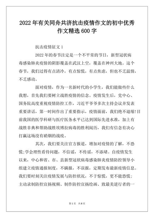 疫情的作文-描写新冠疫情的作文-第6张图片 疫情的作文-描写新冠疫情的作文-第6张图片