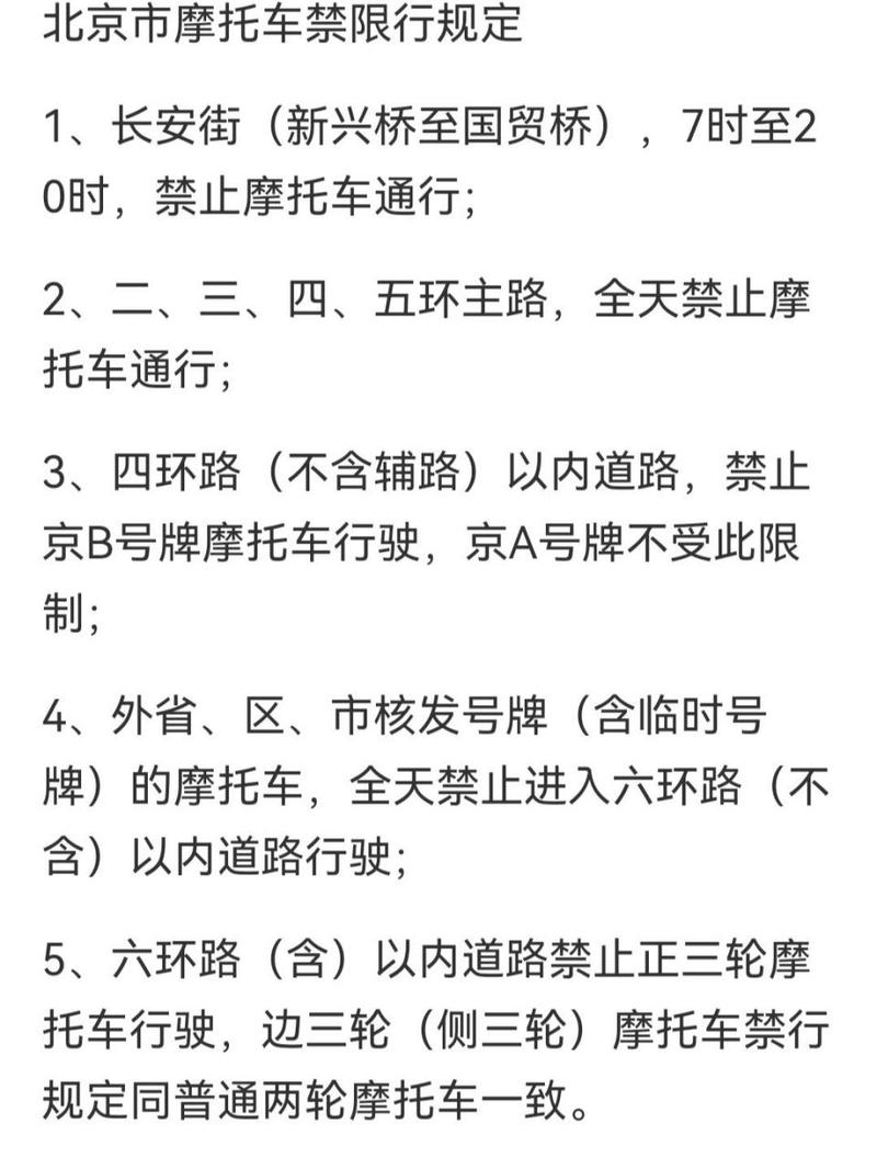 京a限号吗-京a牌在北京限行吗-第4张图片 京a限号吗-京a牌在北京限行吗-第4张图片