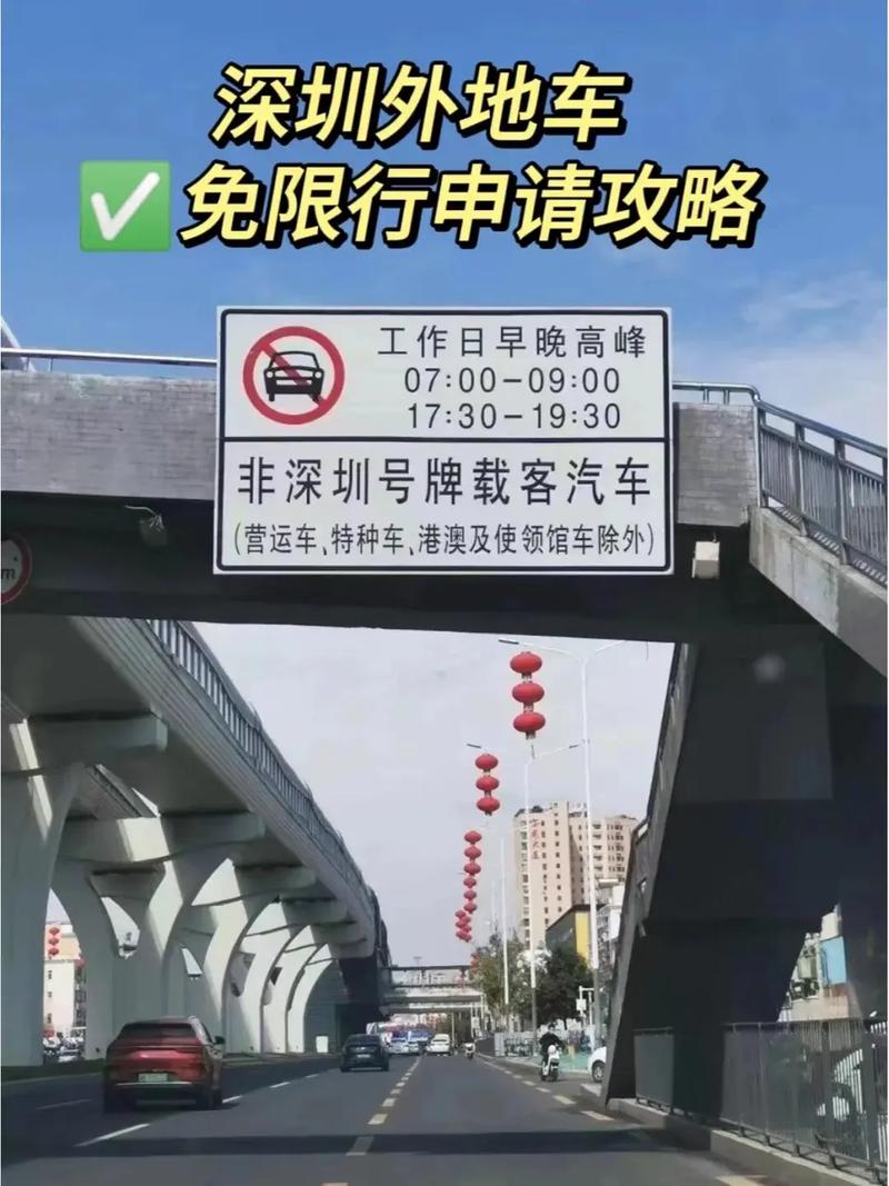 深圳外地车牌限行，深圳外地车牌限行时间早上几点到几点-第7张图片