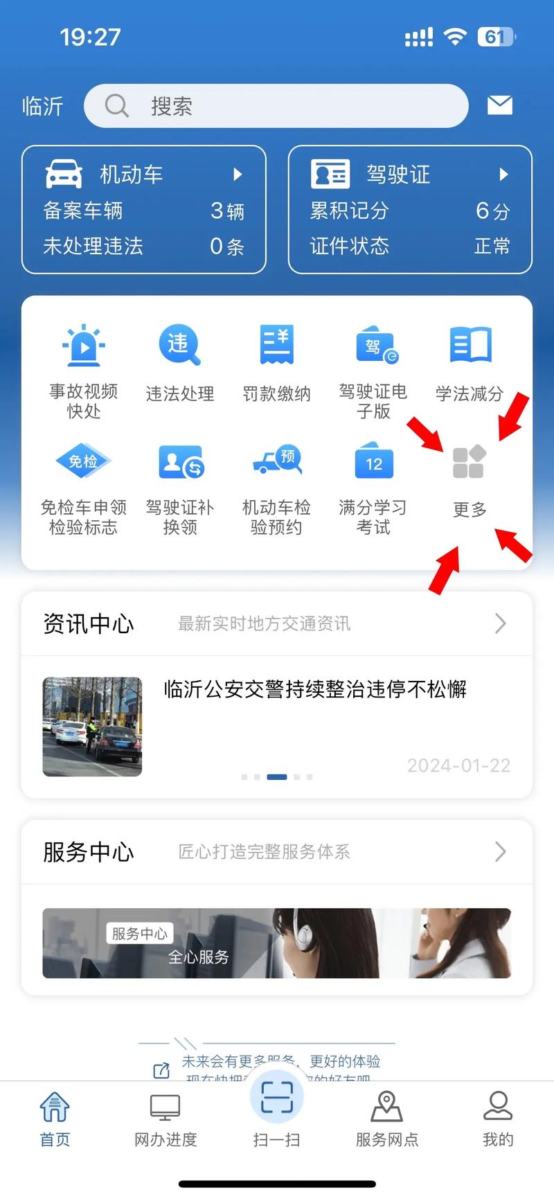 限号软件(限号推送软件)-第6张图片 限号软件(限号推送软件)-第6张图片
