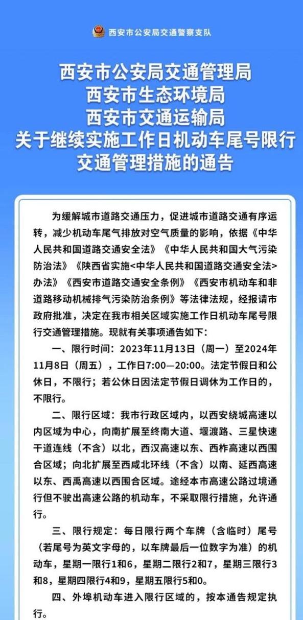 西安周一限号是多少(西安周一限号是几和几)-第6张图片