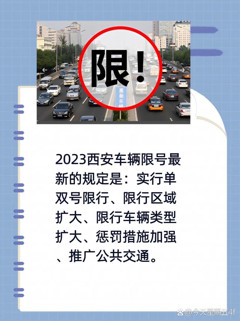 西安周一限号是多少(西安周一限号是几和几)-第5张图片