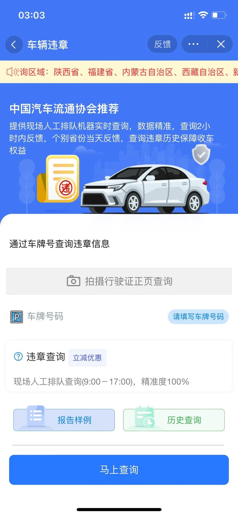 查限号软件,查询限号app-第1张图片 查限号软件,查询限号app-第1张图片