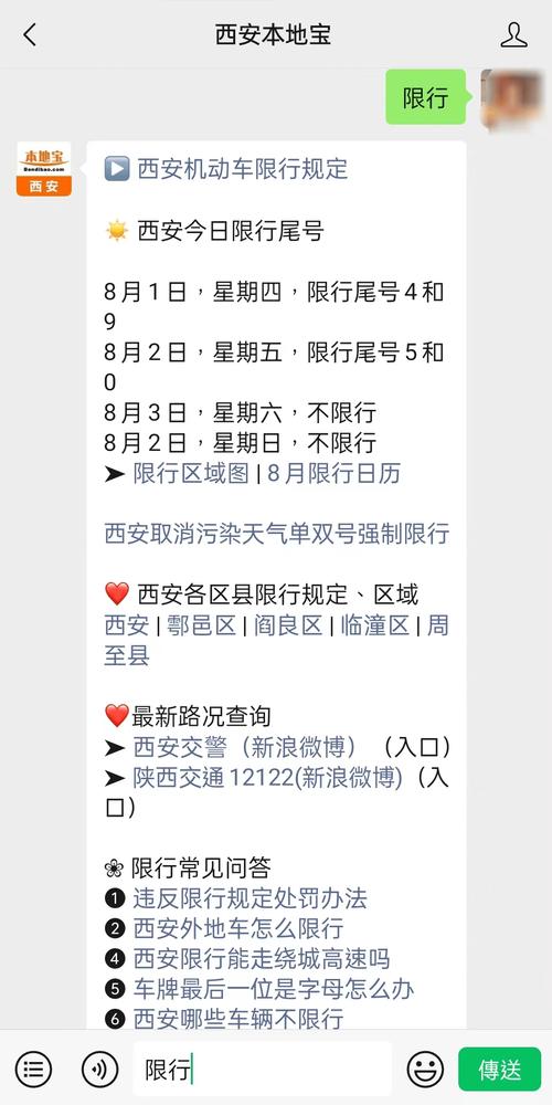 西安礼拜一限号,西安限行星期一限多少号-第3张图片 西安礼拜一限号,西安限行星期一限多少号-第3张图片