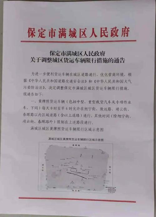 满城明天限什么号，满城明天限号几和几-第4张图片