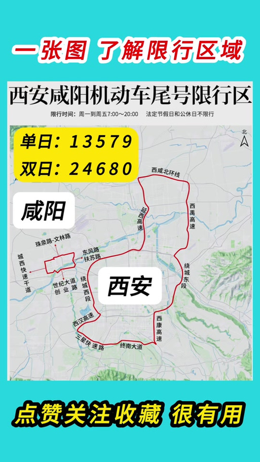 西安周四限号,西安周四限号多少-第3张图片 西安周四限号,西安周四限号多少-第3张图片