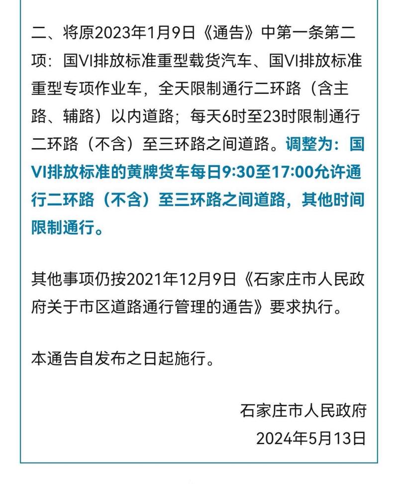 石家庄限号规则(石家庄限号限号吗)-第5张图片 石家庄限号规则(石家庄限号限号吗)-第5张图片