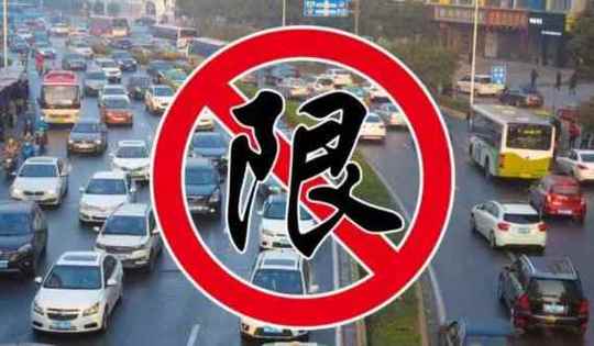 山东省限号(山东省限号吗)-第4张图片 山东省限号(山东省限号吗)-第4张图片