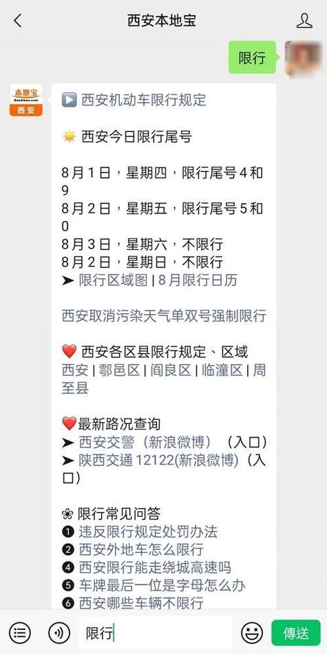 如何查车限号,怎么查车限号-第1张图片 如何查车限号,怎么查车限号-第1张图片
