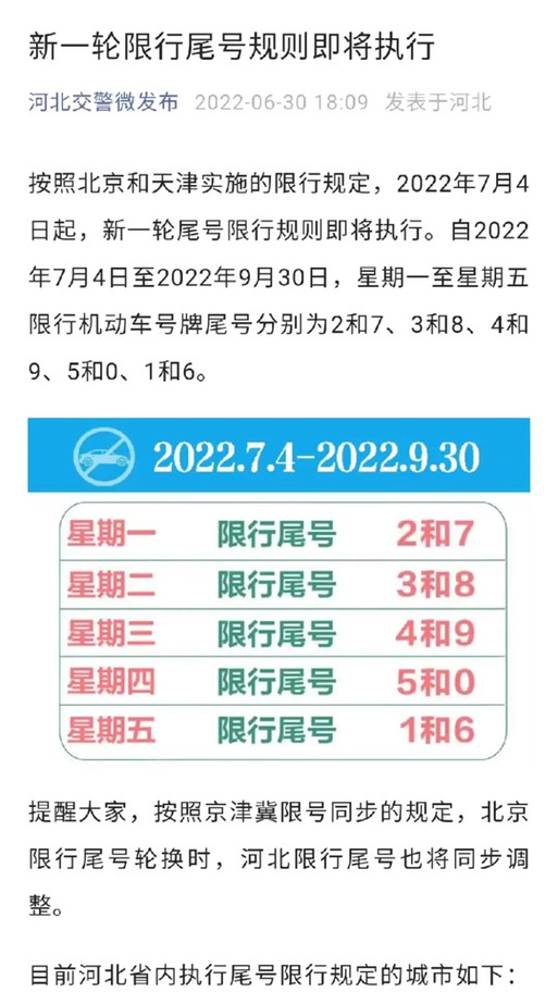 如何查车限号,怎么查车限号-第3张图片 如何查车限号,怎么查车限号-第3张图片